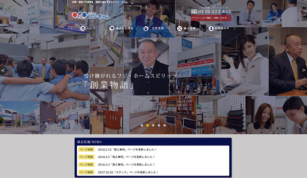 京都で評判 口コミの良い外壁塗装業者ランキング4位 株式会社フジ ホーム